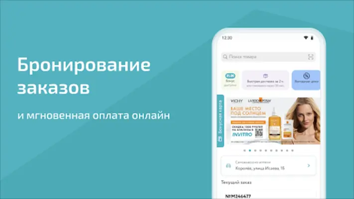 Самсон-Фарма android App screenshot 3